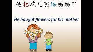 HSK 3 Lesson 12 Grammar 2 把  [ bǎ ] (part 2) Location