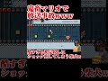 【放送事故】鬼畜コースの初見殺しが酷すぎてショック死してしまう柴犬www #shorts【マリオメーカー2 Super Mario Maker 2 DOG】