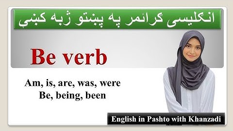 be verb explained in pashto | is are am was were in pashto