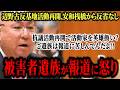 【島袋議員ブチギレ】報道では抗議活動再開で活動家が英雄扱いされている。安和桟橋事故のご遺族の怒りと苦しみに島袋議員激怒