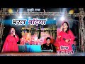 New Nagpuri Song 🌿 Singer Suman Gupta भरल नदिया 🌿New Theth Nagpuri Video 2024