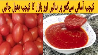 Tomato Ketchup Recipe ٹماٹو کیچپ بنانے کا طریقہ Lets Cook With Asia Tomato Sauce