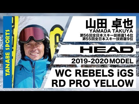 山田卓也さんが解説!19-20ヘッド「WC REBELS iGS RD PRO」 - YouTube