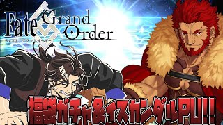 【Fate/Grandorder】2022福袋ガチャ＆イスカンダルPU！！【ベルモンド・バンデラス/にじさんじ】