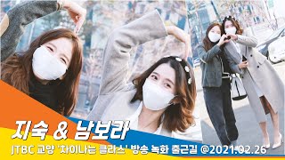 차클 절친 '지숙 & 남보라', 미모도 매력도 단짝~(차이나는클라스)#NewsenTV 'JISOOK & NAMBORA'