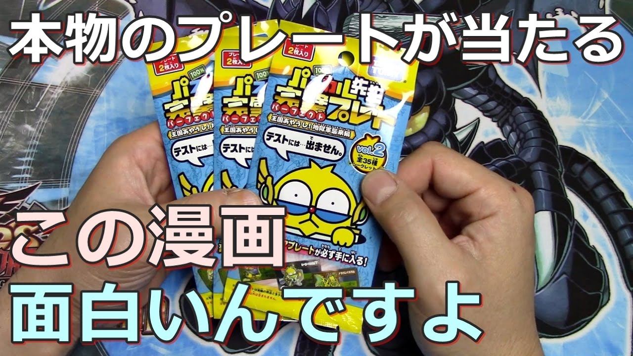 本物プレート 100 パスカル先生完璧プレート開封 コロコロコミック Youtube