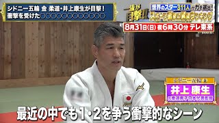 任天堂 - judo Sydney Olympic gold medalist Judo player Kosei Inoue