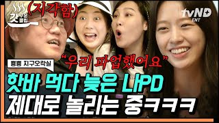 [#갓구운클립] 지락이들은 참지 않지.. 나PD 지각에 방송 최초 파업 선언💢 막국수를 차지하기 위한 MZ세대들의 레트로 퀴즈~🤪 | #뿅뿅지구오락실