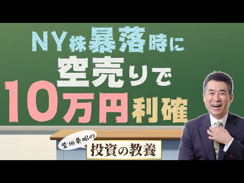 【リアルトレード動画】NY株大きく下落時、「林兼産業」と「日本冶金工」順次空売りで利益確定！