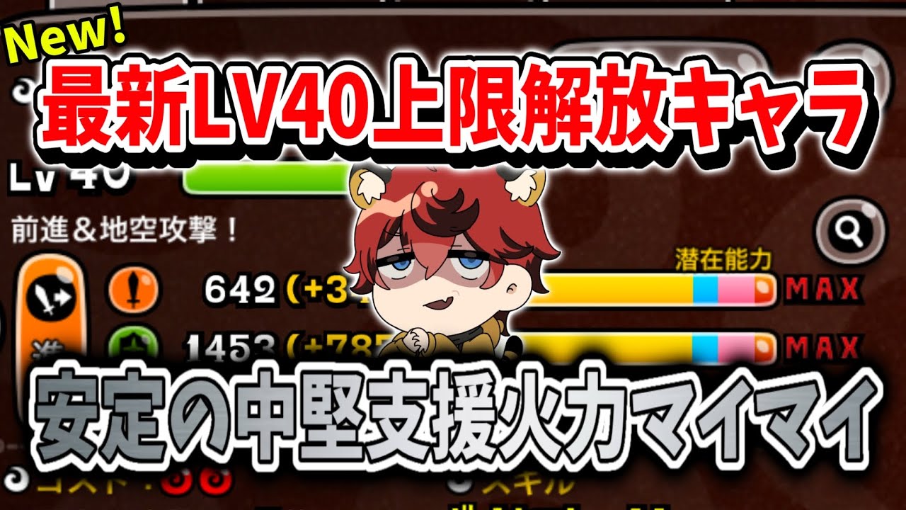 城ドラ】最新LV40上限解放キャラを忘れていないか?【城とドラゴン