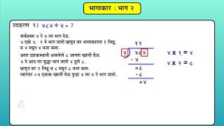 4th Maths | Chapter#14 | Topic#02 | तीन अंकी संख्येला एक अंकी संख्येने भागणे | Marathi Medium