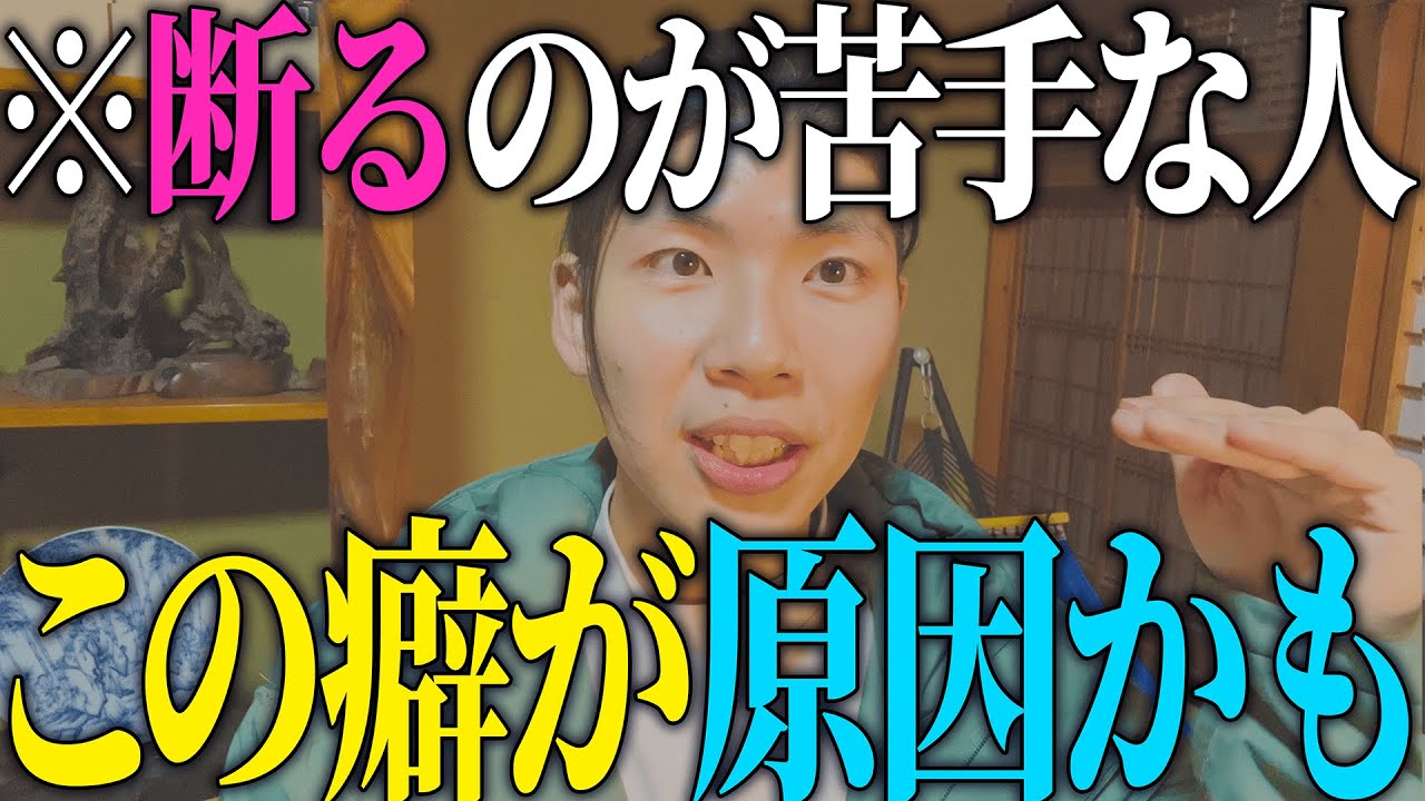 「なぜ断れないのか？」を深堀して出てきた、意外な発見。