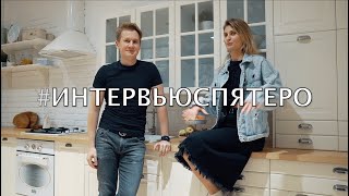 Интервью с ПЯТЕRО Выпуск 3