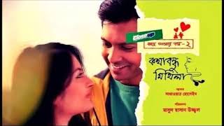 Kotha bondhu mithila natok song 🎵♥🎶 screenshot 1