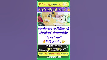 Gk ips interview || ias interview || short interview questions || ssc gd questions ||Ashishofficalgk