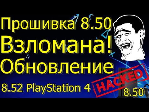 Video: Co Je Nového V Aktualizaci Firmwaru PlayStation 4 2.0?