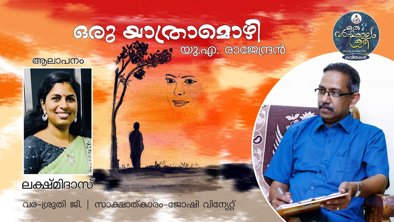 A travelogue Oru Yathraamozhi  Malayalam Kavitha  UA Rajendran  Lakshmidas