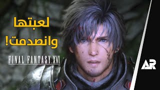 مراجعة وتقييم Final Fantasy 16