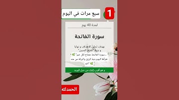 #سورة الفاتحة #تلاوة_قرآن #اكسبلور