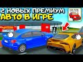 😱ДВЕ ПРЕМИУМ АВТО ДОБАВИЛИ В АВТОСАЛОН: SUBARU WRX И TOYOTA SUPRA! ПЕРВЫЙ ВЗГЛЯД В ONESTATE!