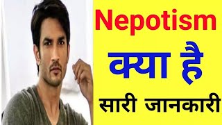 R.I.P. SUSHANT SINGH RAJPUT | NEPOTISM IN BOLLYWOOD | WHAT IS NEPOTISM | NEPOTISM KYA HAI?