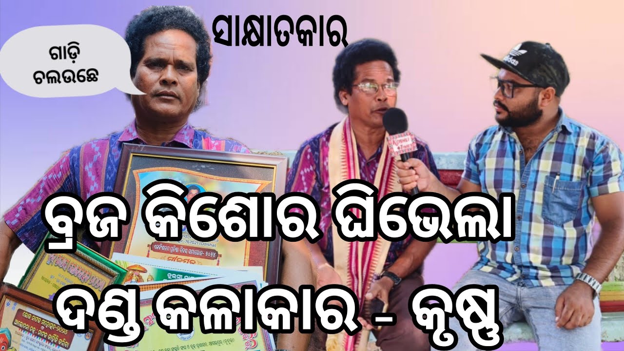 Exclusive Interview With Braja Kishore Ghibhela // Mixture Danda // Krushana 