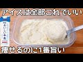 卵・砂糖・生クリーム不使用【材料3つ】【濃厚牛乳アイス】レンジで簡単!混ぜてチンして凍らすだけ♪市販のアイスもう買えない