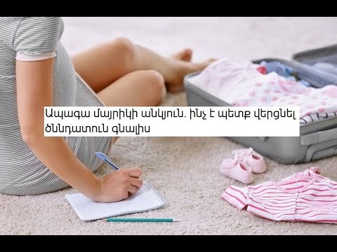 Video: Ինչ վերցնել երկար գնացքով