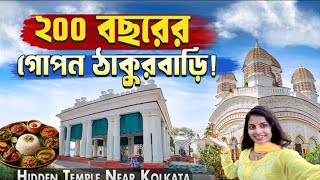 মাত্র ২০ টাকায় Kolkata Hidden Temple | 200 Year Old Giribala Thakurbari Agarpara 