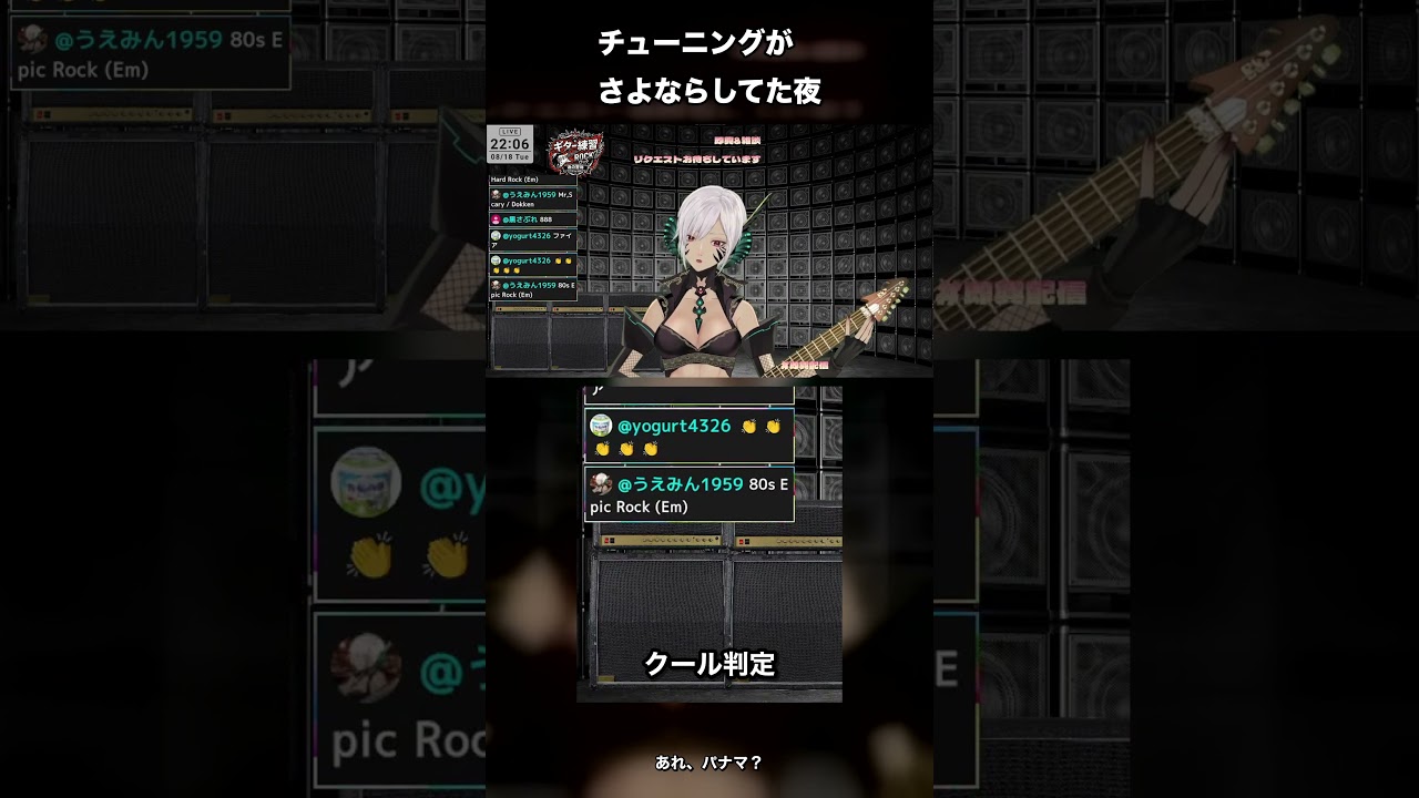 チューニングがさよならしてた夜 #Shorts