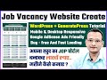 Job Website Kaise Banaye | WordPress Job Portal Using GeneratePress | Sarkari Result Website 2025