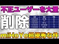 【原神】原神の運営miHoYoが実は不正なプレイヤーをBANしまくる超優秀企業だった件w【げんしん,Genshin】