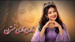 Nari Nari Nari Nastaran | Upbeat Romantic Bandari Song | Persian Bandari Dance Song