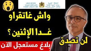 عاجل وردنا الآن هل ستكون الدراسة غدا الإثنين بالمغرب توقف الدراسة إضراب وطني جديد 2024