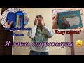 Vlog Будни мастера - реборниста У меня стресс Куклы реборн Покупки для Реборнов Беру отпуск? Reborn