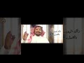 يا حبنيله سعود الناصر        2025