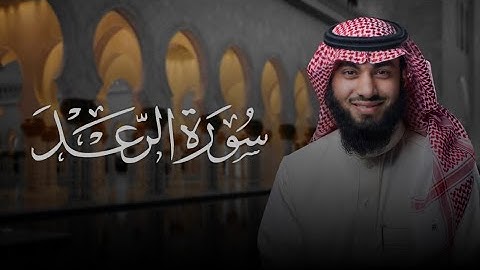 سورة الرعد ( كاملة ) بصوت خالد هليل العنزي | صلاة التراويح والقيام ليلة 21 بجامع النفيسة ١٤٤٥ هـ