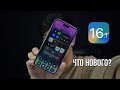 Вышла iOS 16.1 релиз - Что нового? Батарейку пофиксили?