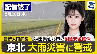 ウェザーニュースの配信のサムネイル画像