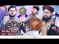 Watch Rehmat e Sehar | Ahkam E Ramzan | Naat Segment | Muhammad Shahrukh Qadri | 9th May 2020 | ARY Qtv Online In HD