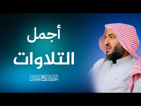 أجمل التلاوات الخاشعة للقارئ عبدالبديع محمد غيلان بث مباشر يريح القلوب ويملأها إيمانا