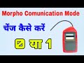 Moprho Comunication Mode Change Kaise kare | How to change morpho Comunication mode 0 &amp; 1