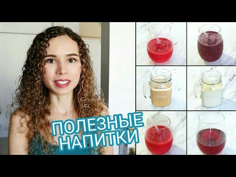 6 ПОЛЕЗНЫХ напитков | Просто и Вкусно 🍹