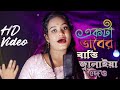 Akta baber batti jalaiya dew bandhari baba amar antore  new song 2023  chaina sarkar  meher jaan