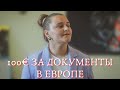 ПЕРЕЕЗД В ЕВРОПУ: КАК ПРОДЛИТЬ ВРЕМЕННЫЙ ВНЖ В ЛАТВИИ? | СПИСОК ДОКУМЕНТОВ | СТОИМОСТЬ