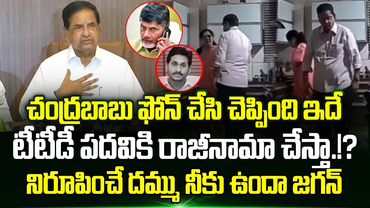 టీటీడీ పదవికి రాజీనామా చేస్తా.!? Br Naidu Sensational Press Meet On His Viral Video | TrendingTelugu