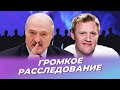 Ивашкевич: Вот что СКРЫВАЛА &quot;СЕМЬЯ&quot; ЛУКАШЕНКО / SENS