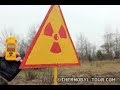 Чернобыль Экскурсия в зону отчуждения 2019 г.