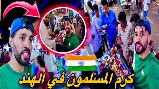 وصلت أكبر مدينة فالهند 🇮🇳 مومباي فأخر يوم في رمضان ودخلت منطقة المسلمين وأعطوني الأكل مجانا 😨