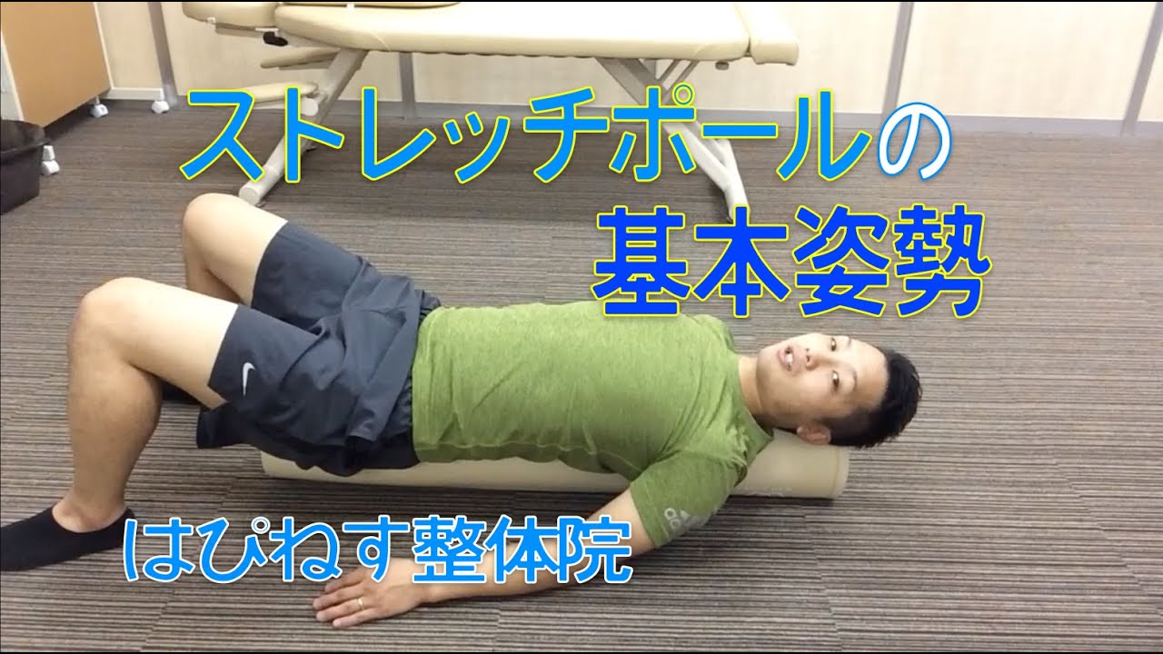 ストレッチポールで腰痛が楽になるって本当？【広島の整体院】